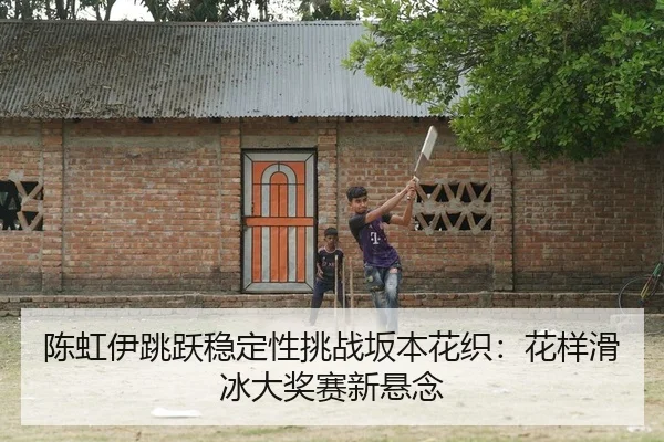 chen-hong-yi-tiao-yue-wen-ding-xing-tiao-zhan-ban-ben-hua-zhi-hua-yang-hua-bing-da-jiang-sai-xin-xuan-nian-2-394.jpg